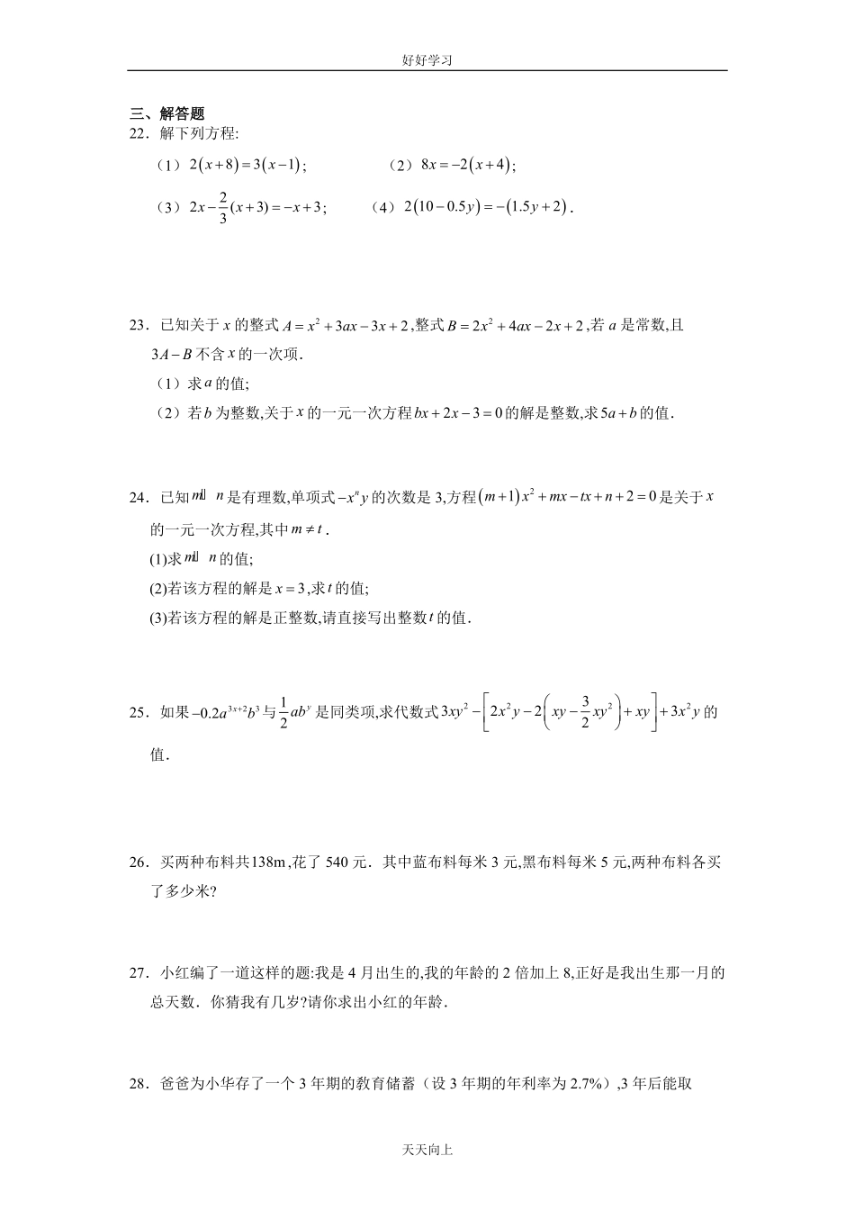 七年级初一上册数学人教版《第3章-一元一次方程》单元测试02含答案.pdf_第3页