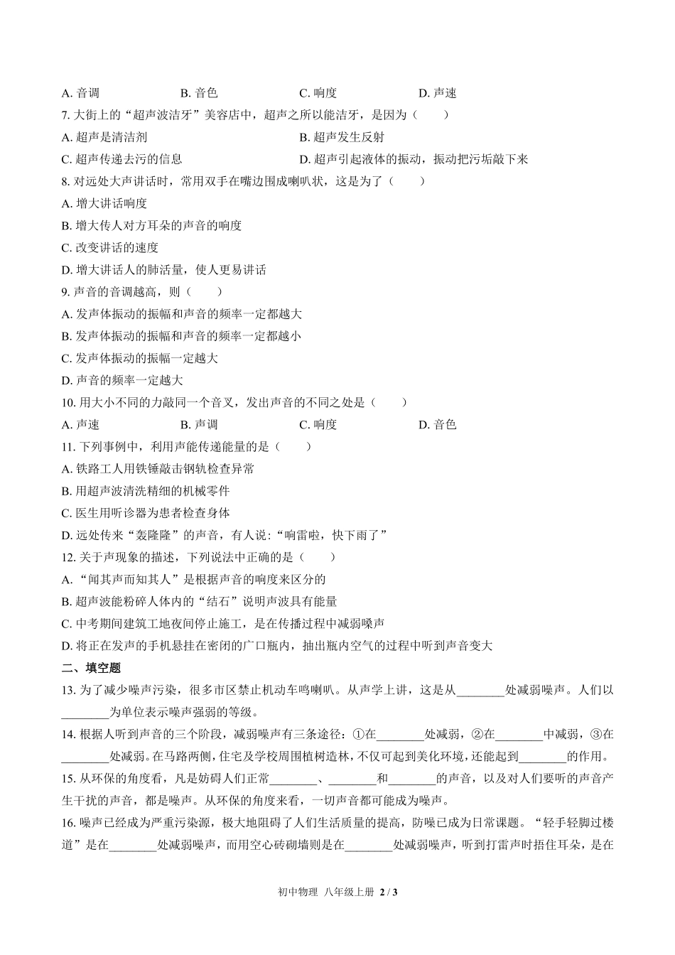 苏科版初中物理八年级上册第一章综合测试01含答案解析.pdf_第2页