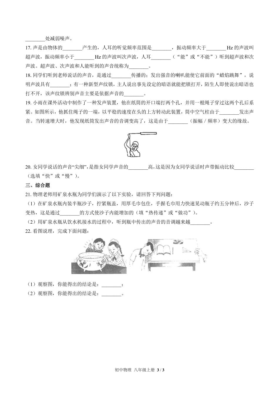 苏科版初中物理八年级上册第一章综合测试01含答案解析.pdf_第3页