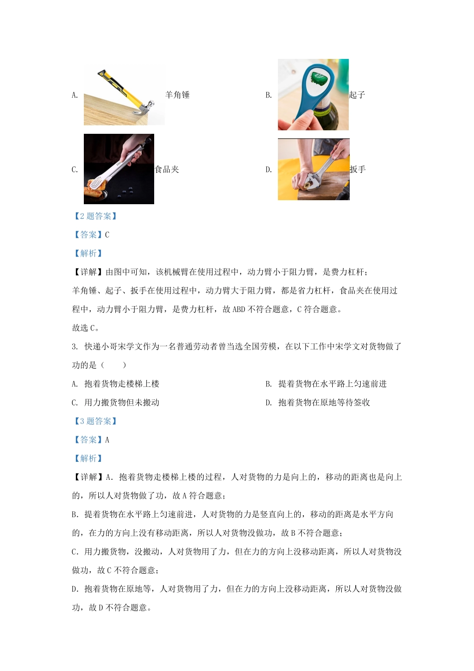 2021-2022学年江苏省仪征市九年级上学期物理期末考试题及答案.pdf_第2页