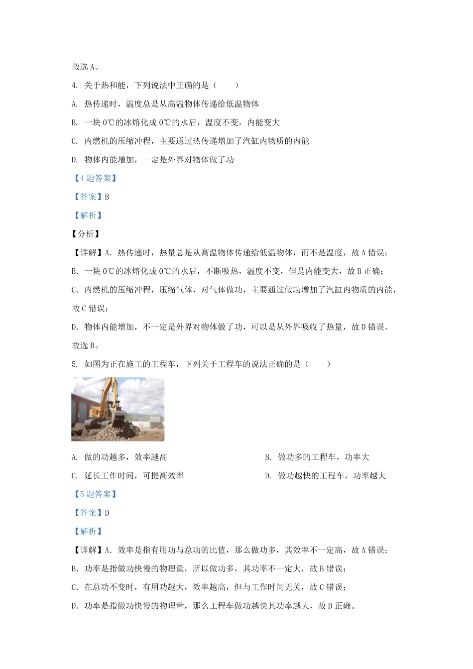 2021-2022学年江苏省仪征市九年级上学期物理期末考试题及答案.pdf_第3页
