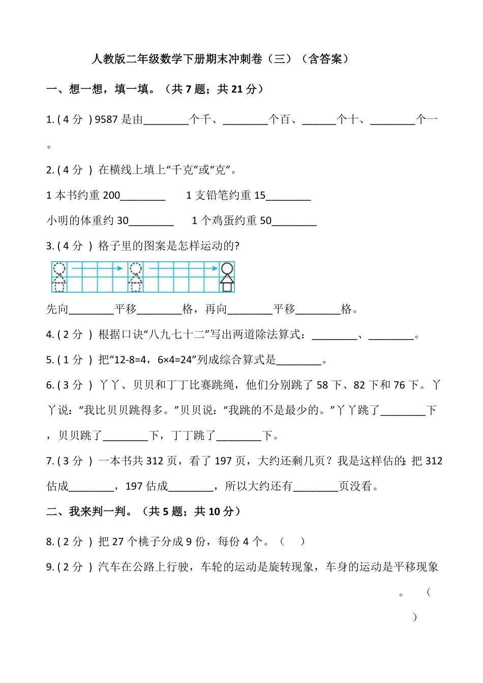 【期末】人教版二年级数学下册期末冲刺卷三含答案.pdf_第1页