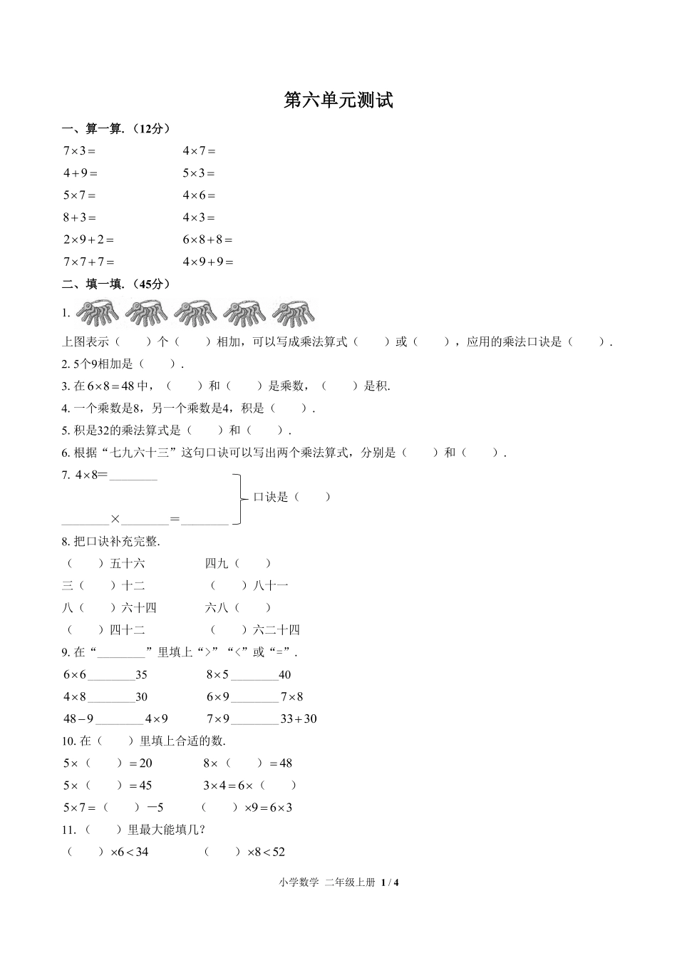 人教版小学数学二年级上册第六单元测试试卷含答案03.pdf_第1页