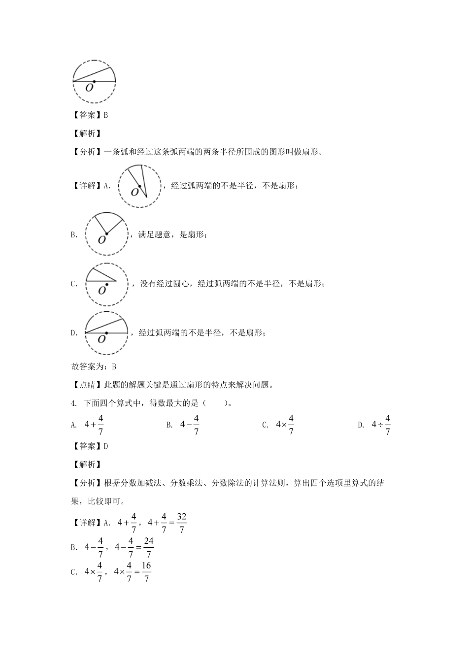 2021-2022年湖北襄阳樊城区六年级上册期末数学试卷(人教版)及答案.pdf_第3页