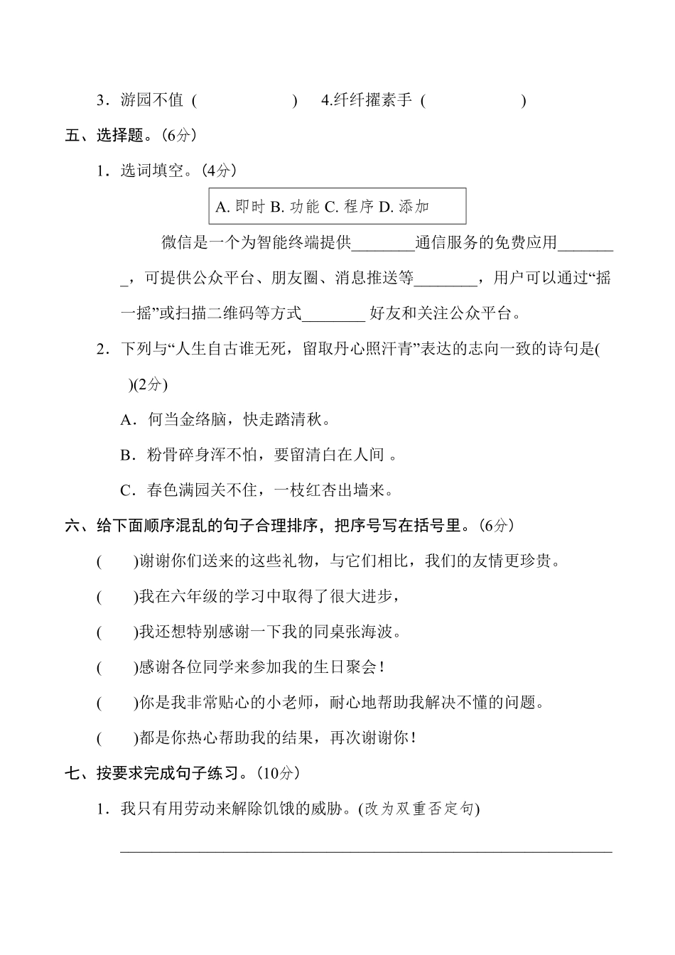 重点中学小升初考试语文试卷二.pdf_第2页