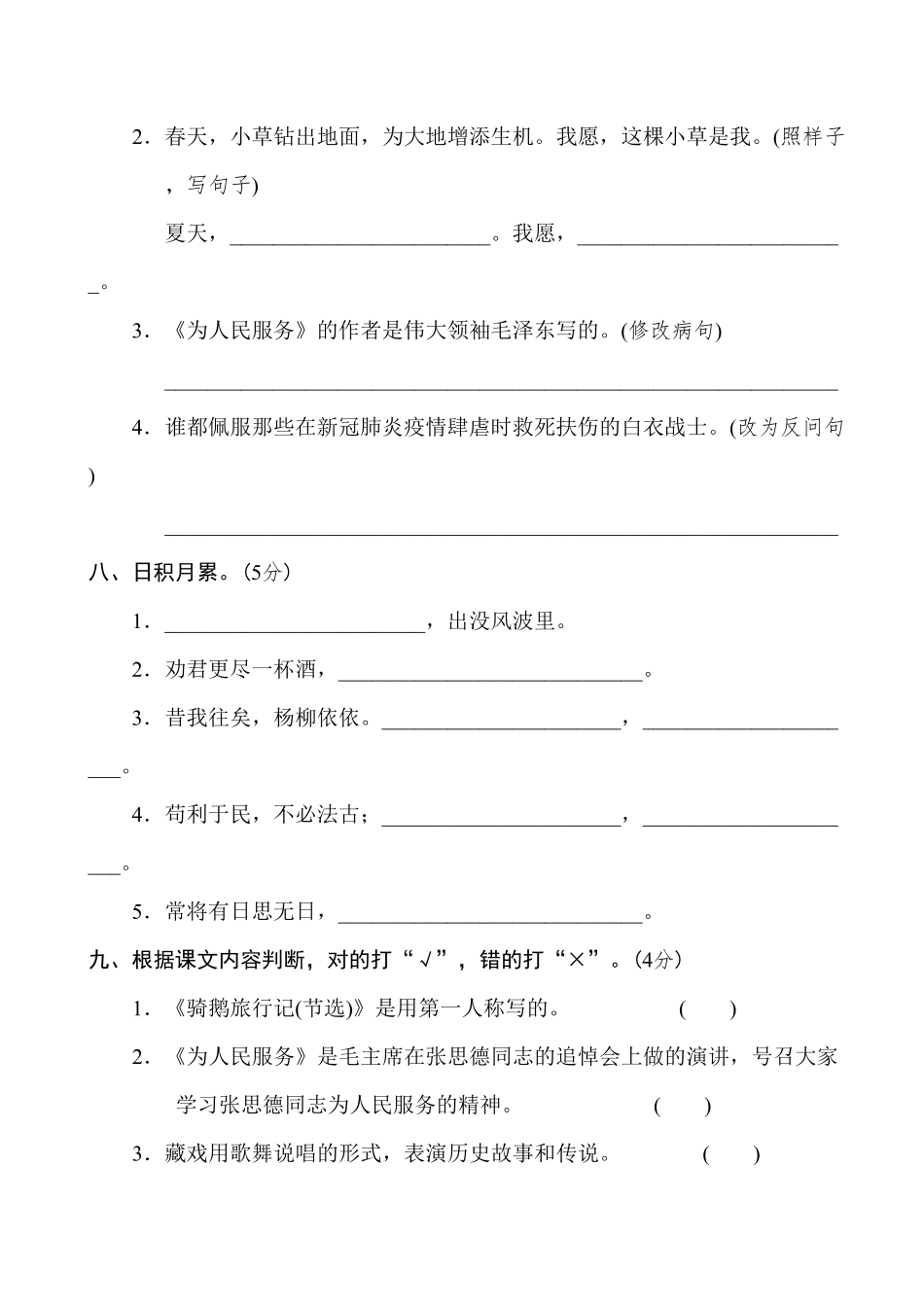 重点中学小升初考试语文试卷二.pdf_第3页