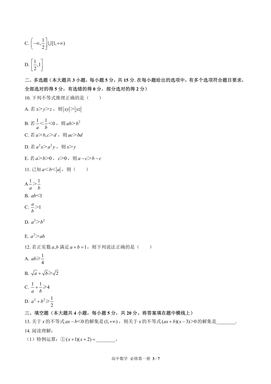 人教版B版2017课标高中数学必修第一册第二章综合测试03含答案解析.pdf_第3页