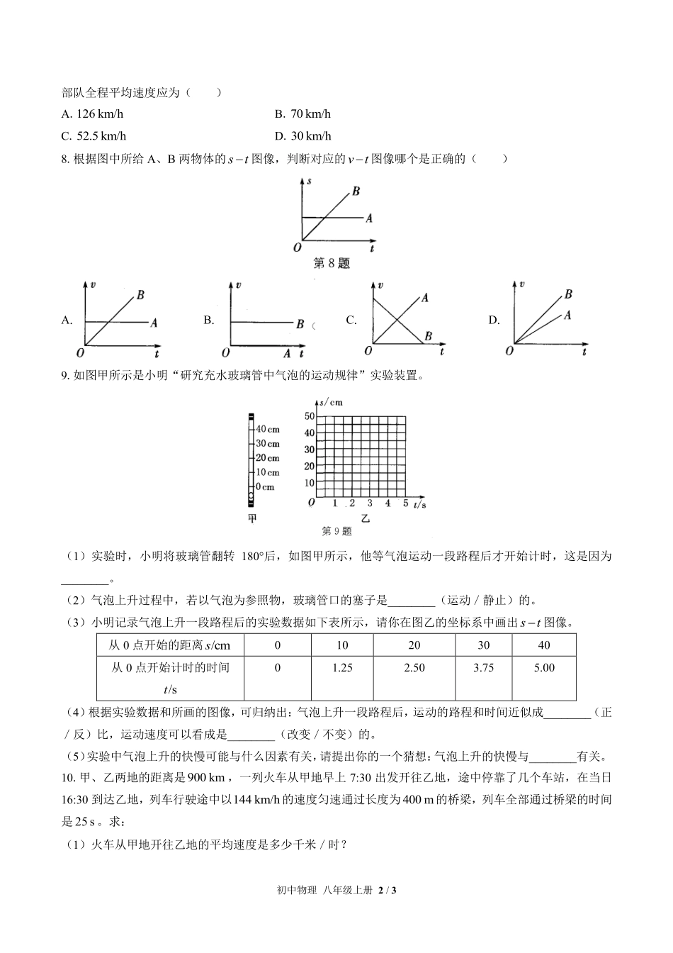 苏科版初中物理八年级上册第五章综合测试03含答案解析.pdf_第2页