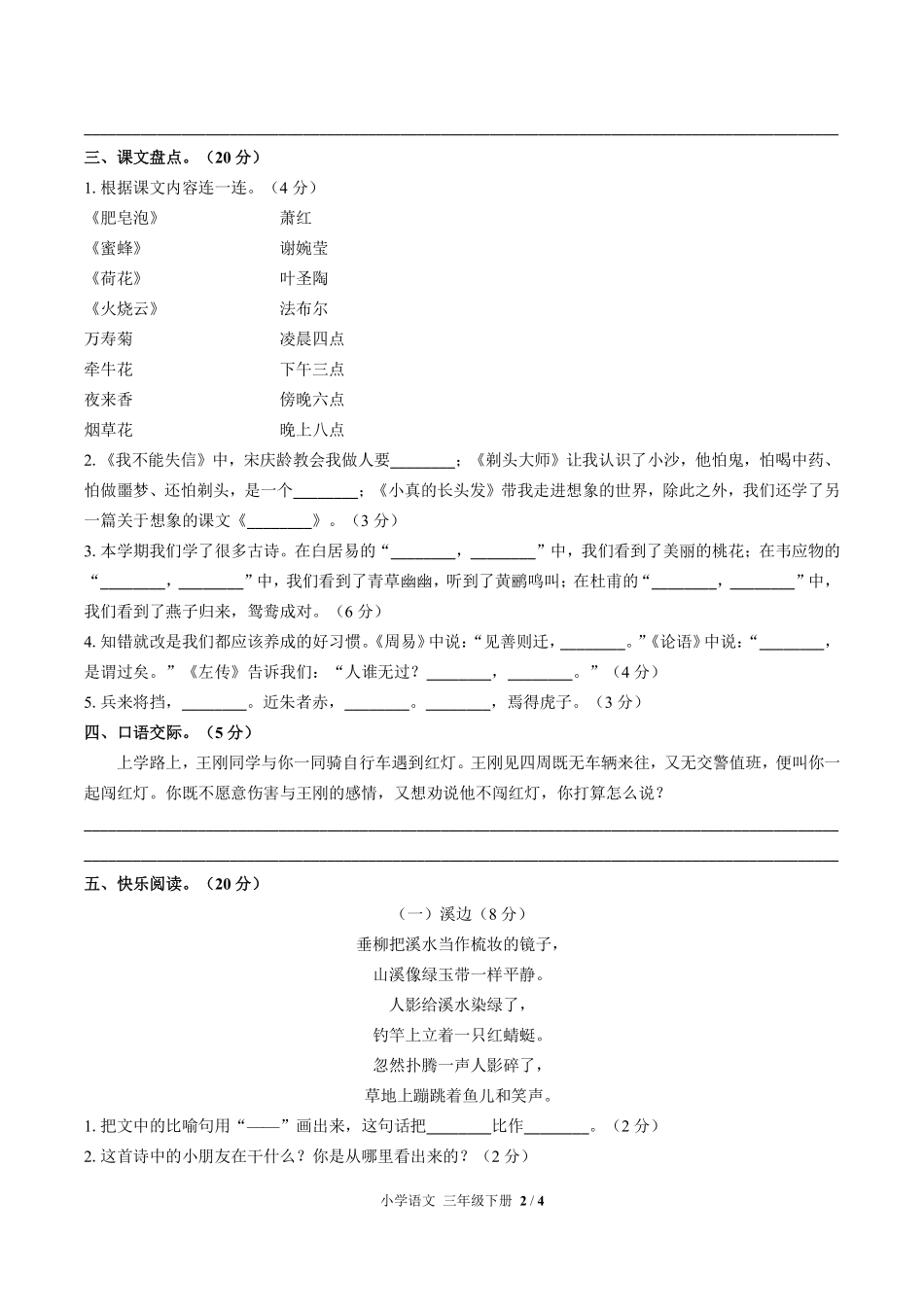 人教版部编版小学语文三年级下册期末测试02含答案解析.pdf_第2页