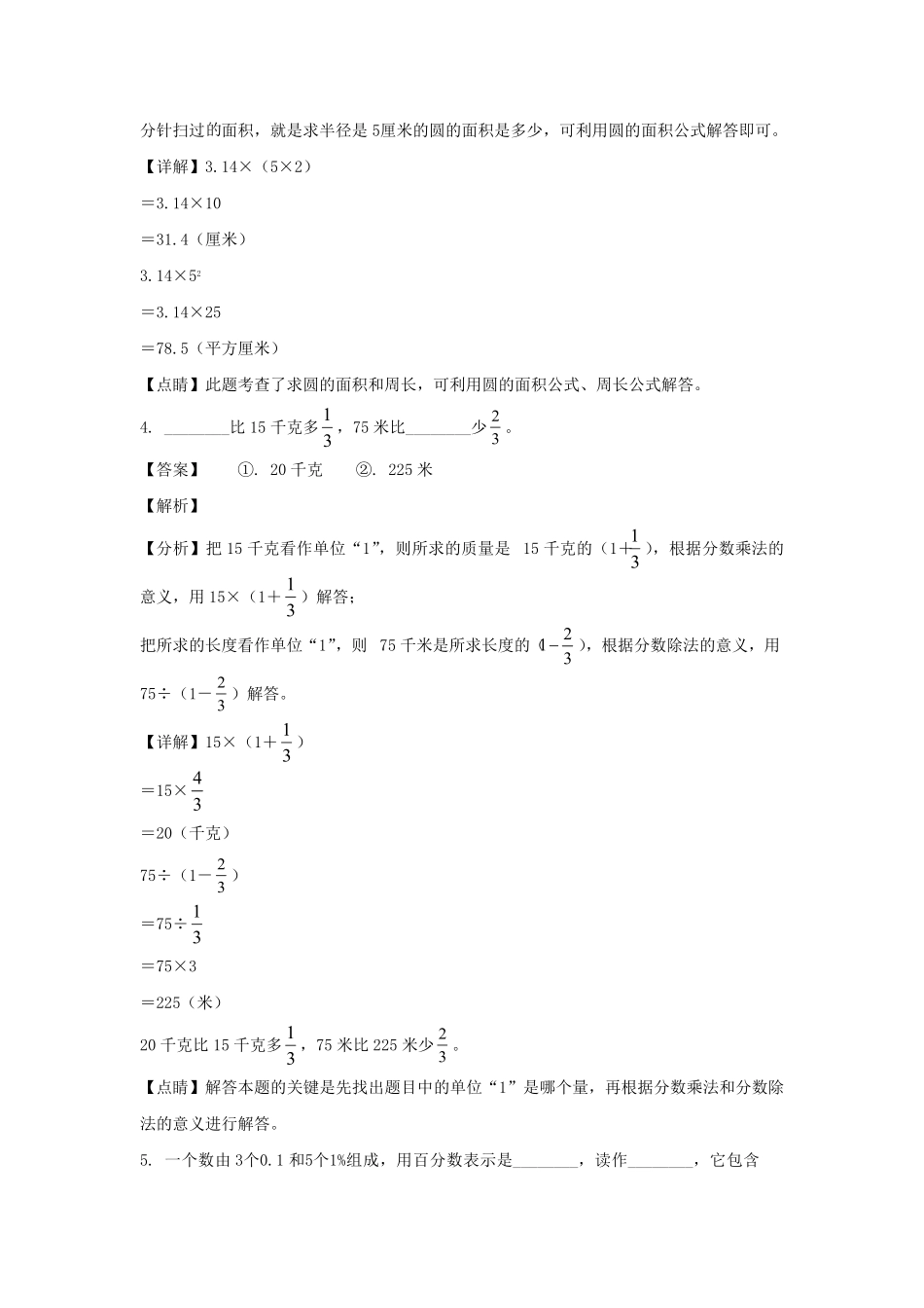 广东湛江市开发区六年级上册期中数学试卷及答案北师大版.pdf_第2页