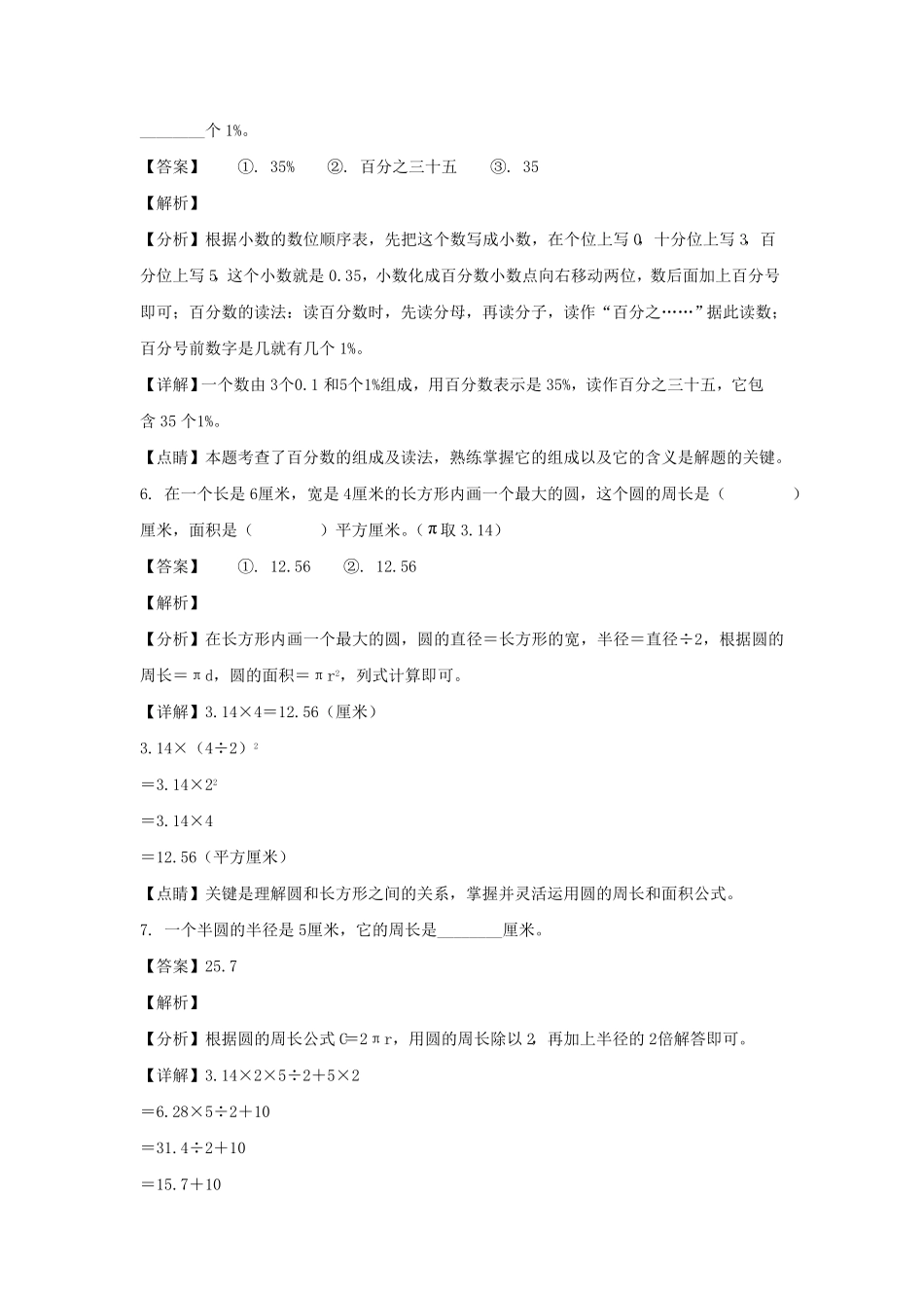 广东湛江市开发区六年级上册期中数学试卷及答案北师大版.pdf_第3页