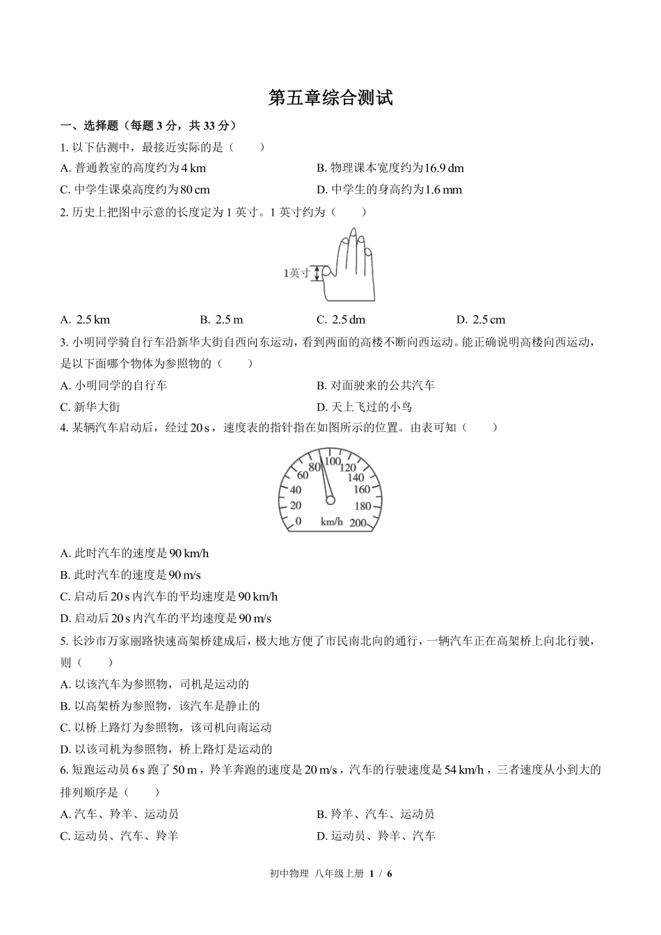 苏科版初中物理八年级上册第五章综合测试02含答案解析.pdf_第1页