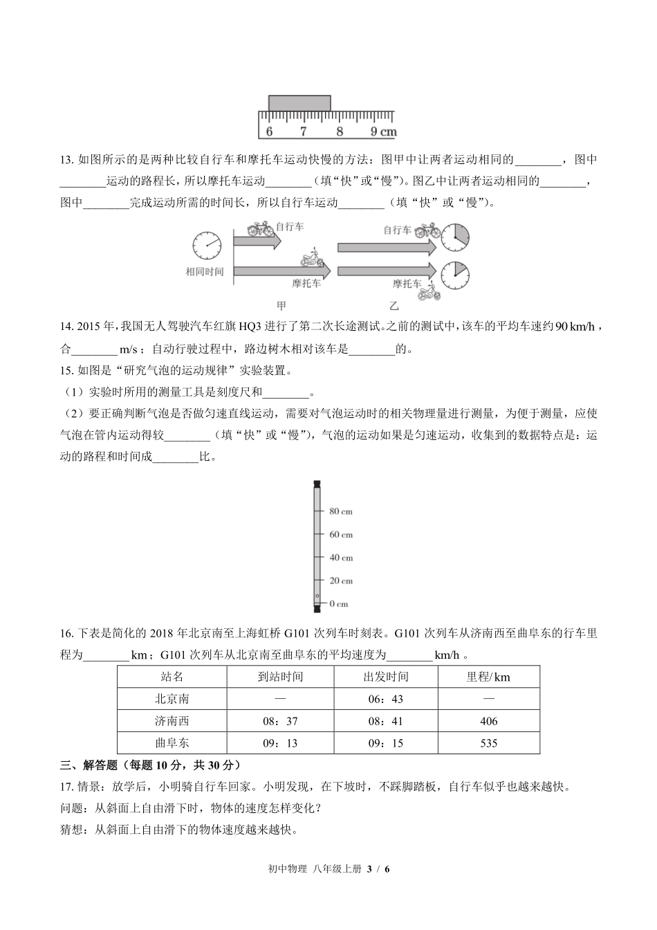 苏科版初中物理八年级上册第五章综合测试02含答案解析.pdf_第3页