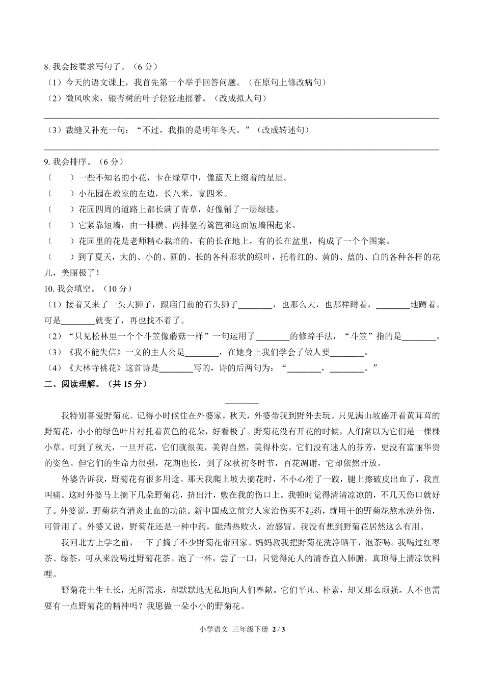 人教版部编版小学语文三年级下册期末测试01含答案解析.pdf_第2页