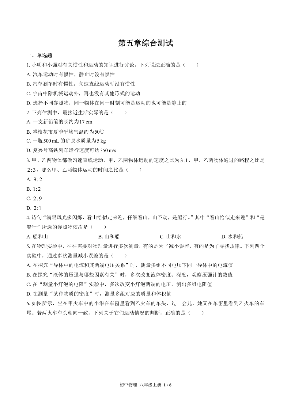 苏科版初中物理八年级上册第五章综合测试01含答案解析.pdf_第1页