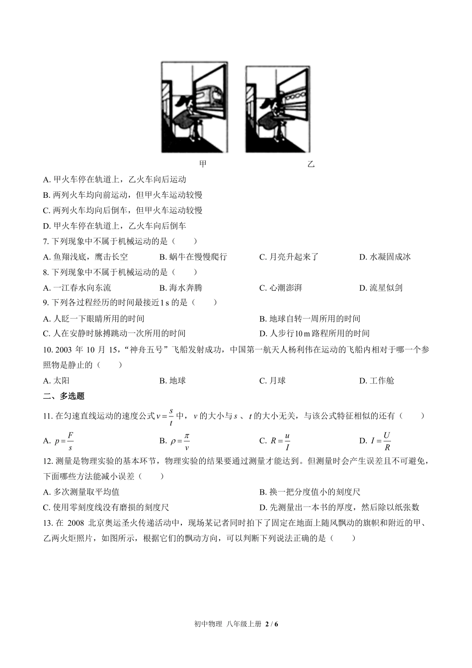 苏科版初中物理八年级上册第五章综合测试01含答案解析.pdf_第2页