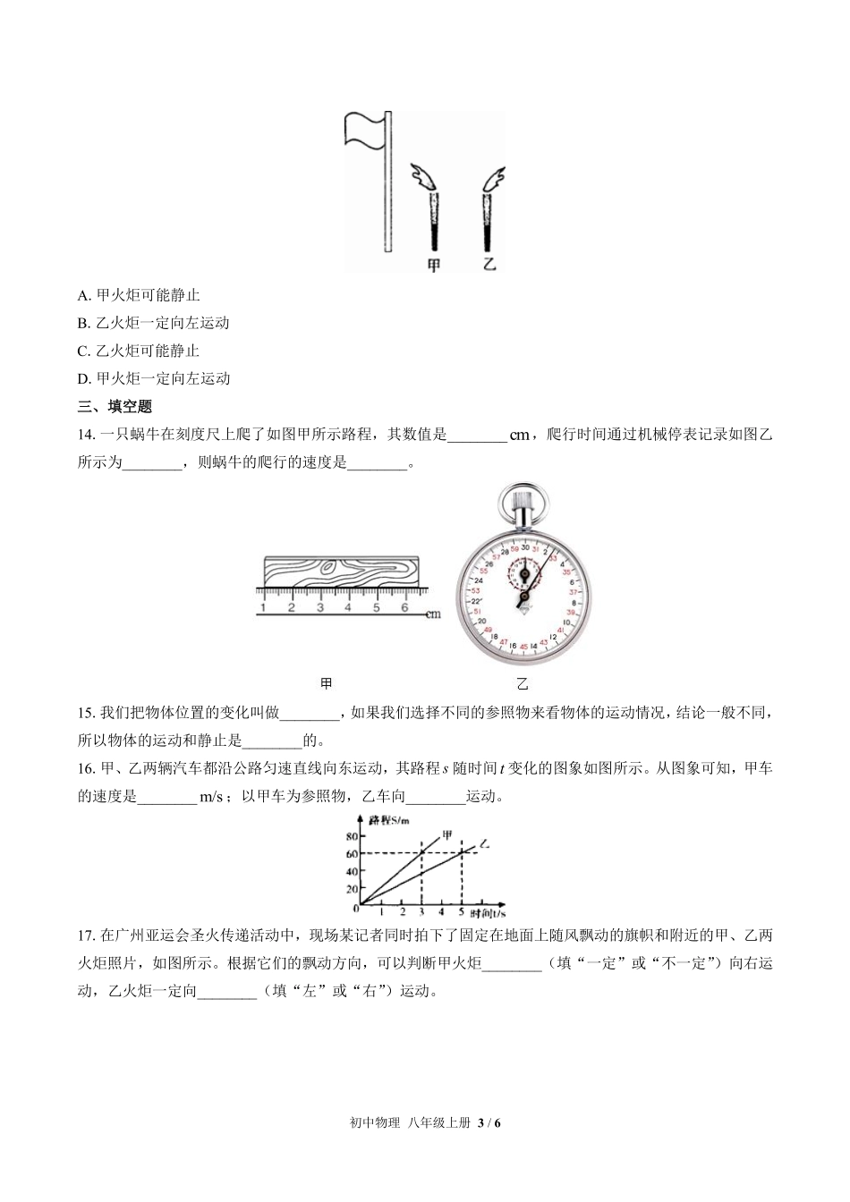 苏科版初中物理八年级上册第五章综合测试01含答案解析.pdf_第3页
