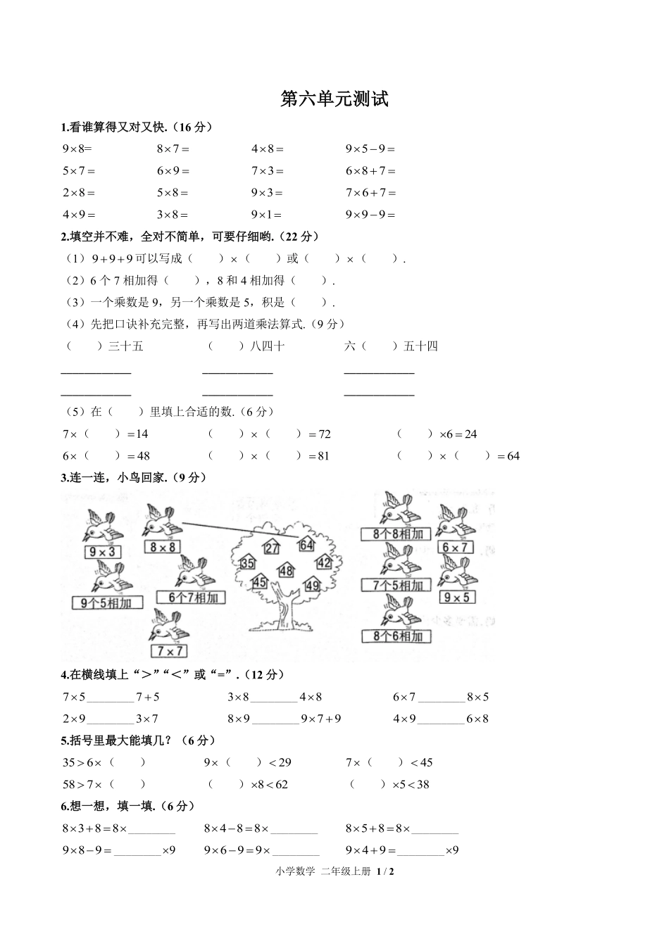 人教版小学数学二年级上册第六单元测试试卷含答案01.pdf_第1页