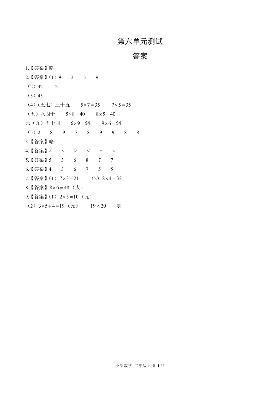 人教版小学数学二年级上册第六单元测试试卷含答案01.pdf_第3页