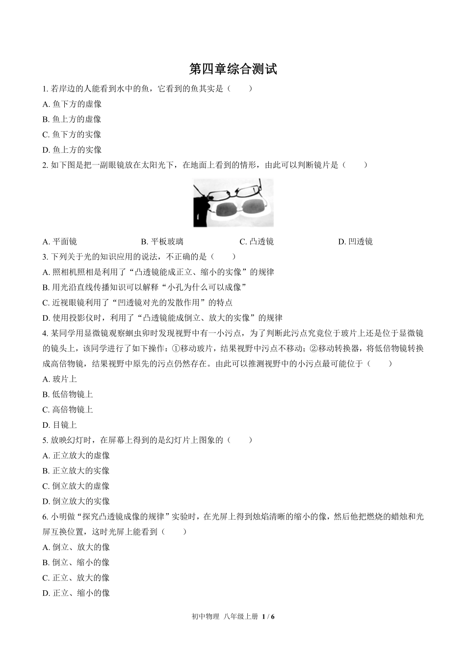 苏科版初中物理八年级上册第四章综合测试03含答案解析.pdf_第1页