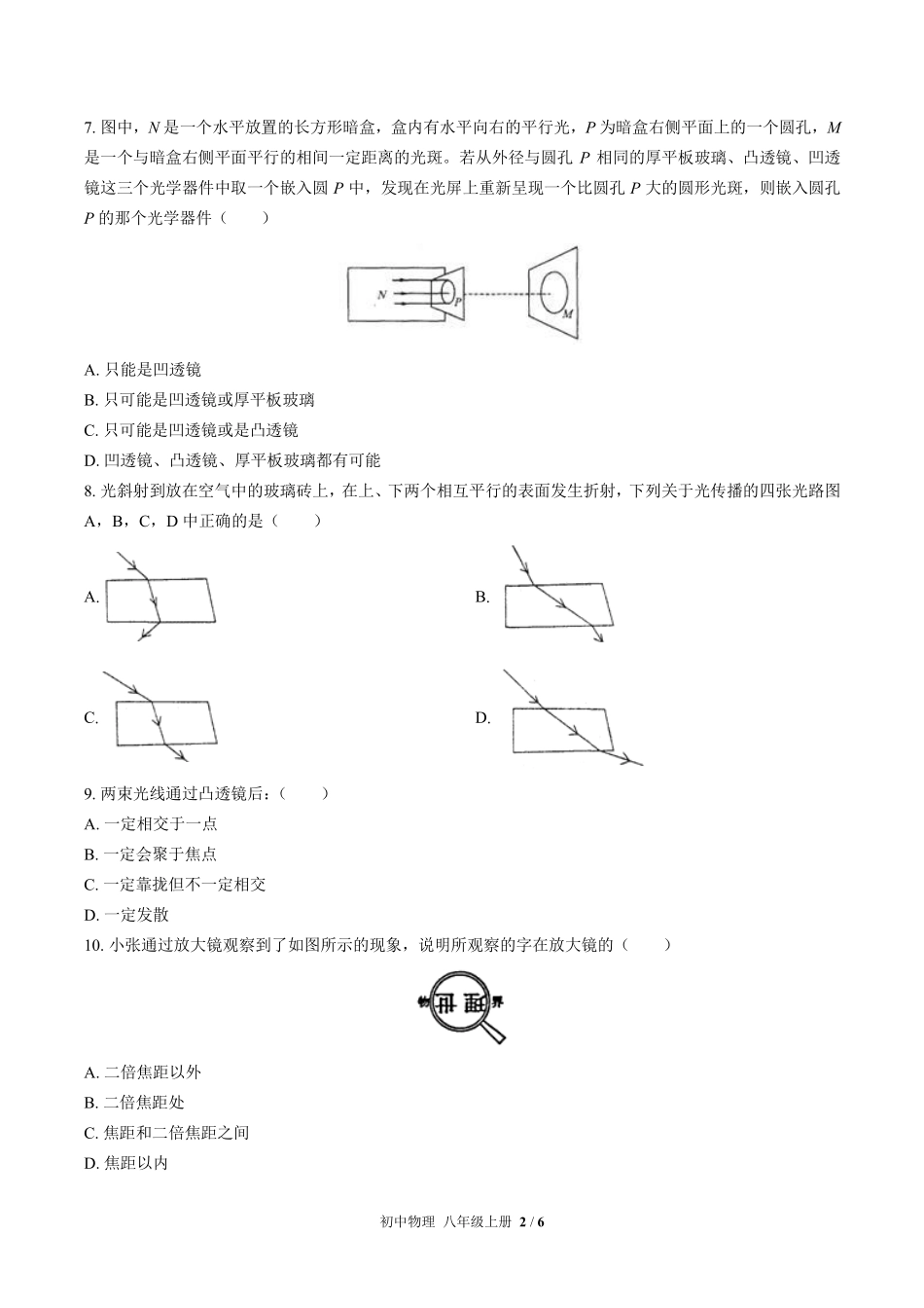 苏科版初中物理八年级上册第四章综合测试03含答案解析.pdf_第2页