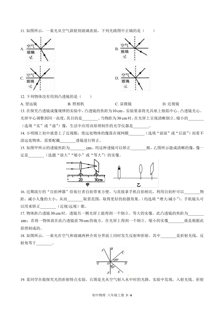 苏科版初中物理八年级上册第四章综合测试03含答案解析.pdf_第3页