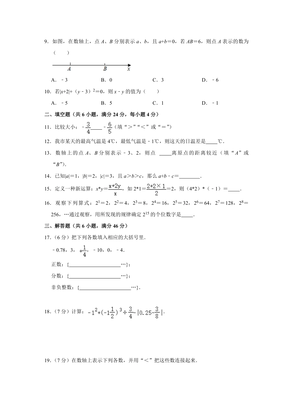 七年级初一上册数学人教版《第1章-有理数》单元测试04含答案.pdf_第2页