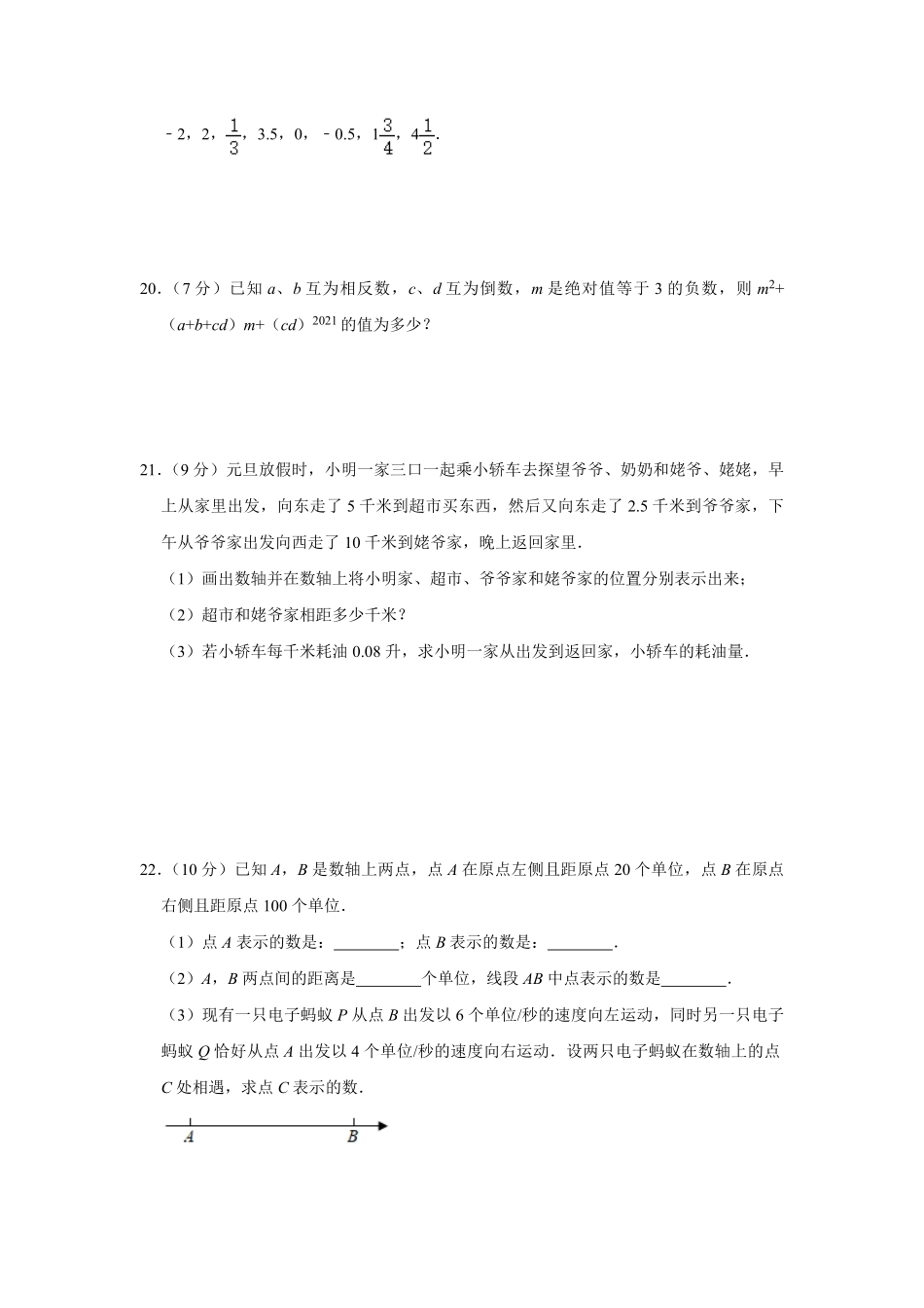 七年级初一上册数学人教版《第1章-有理数》单元测试04含答案.pdf_第3页