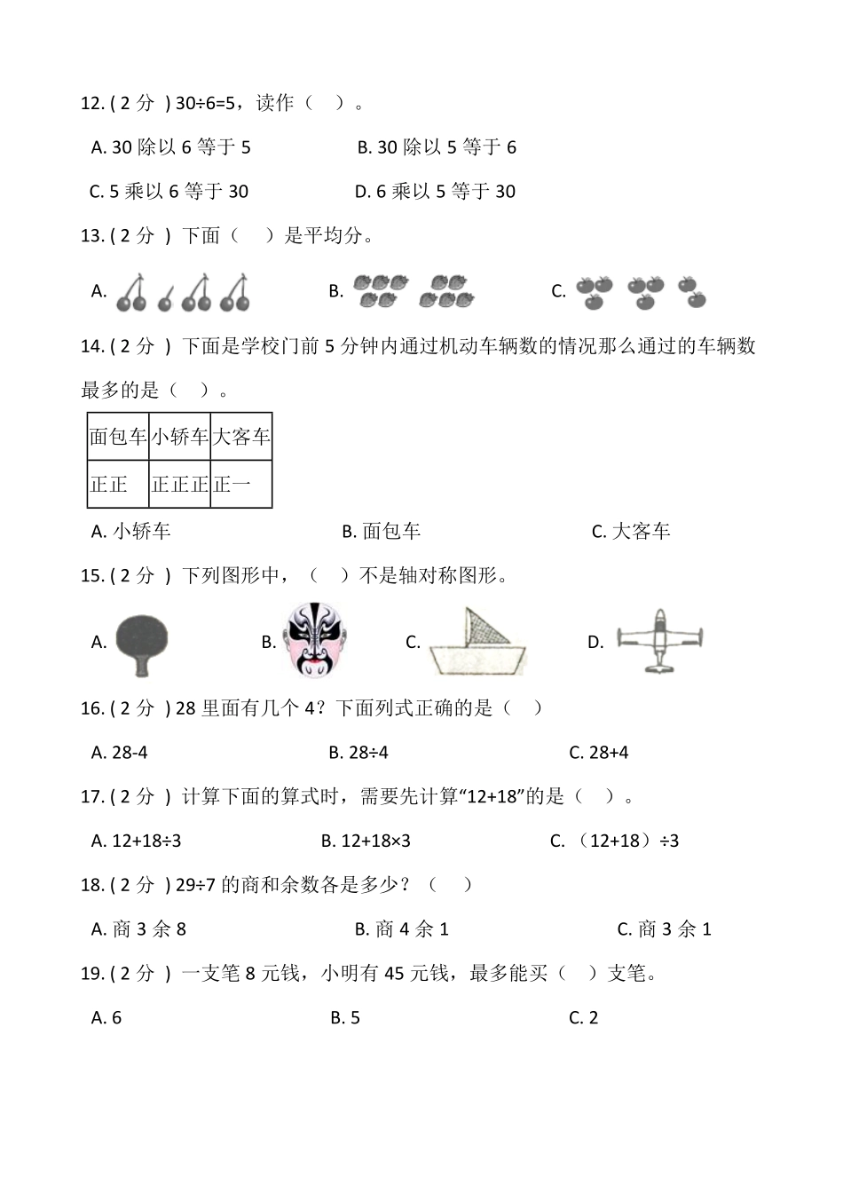 【期末】人教版二年级数学下册期末冲刺卷六含答案.pdf_第2页