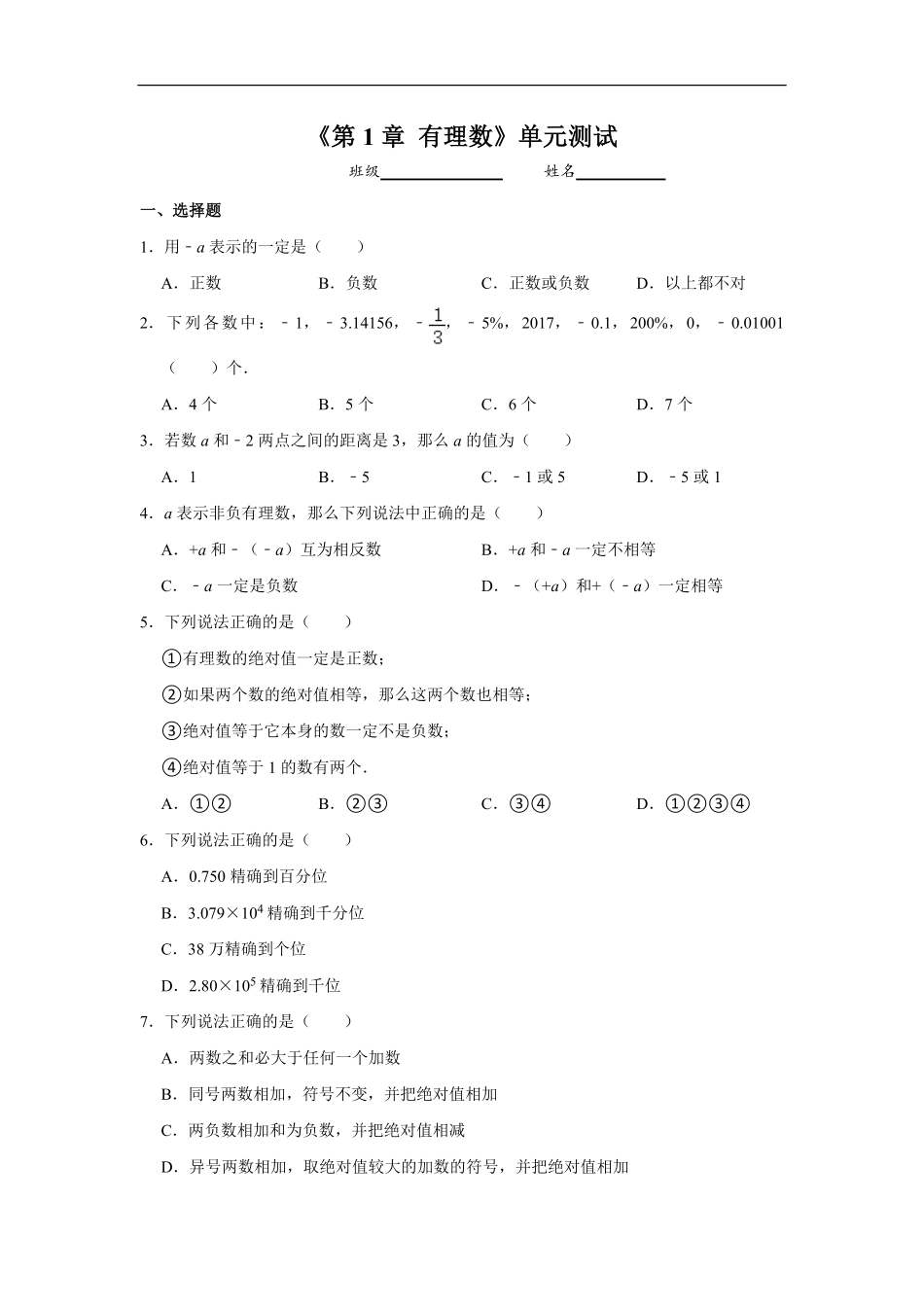 七年级初一上册数学人教版《第1章-有理数》单元测试02含答案.pdf_第1页