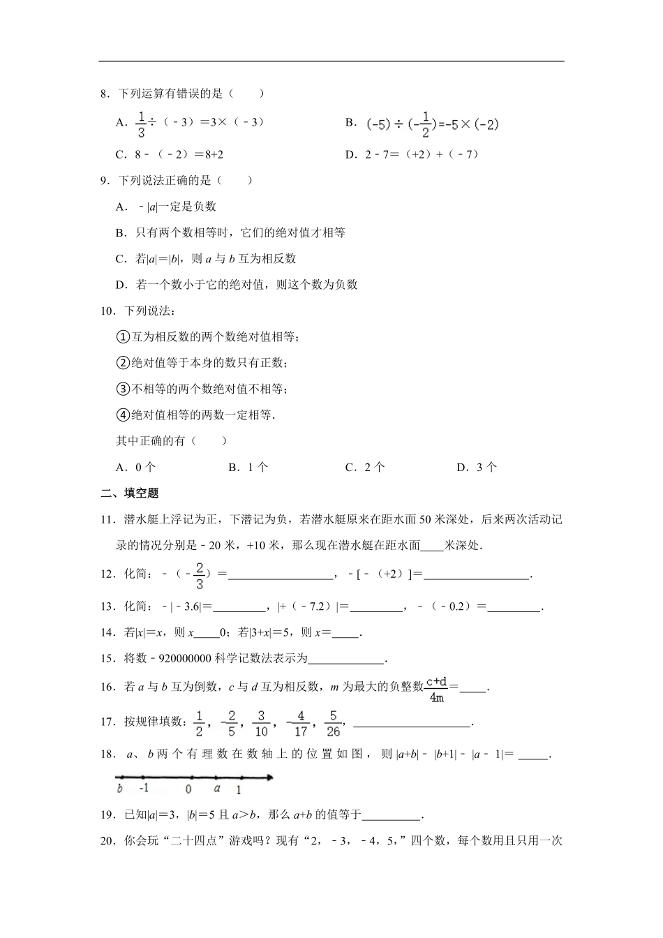 七年级初一上册数学人教版《第1章-有理数》单元测试02含答案.pdf_第2页