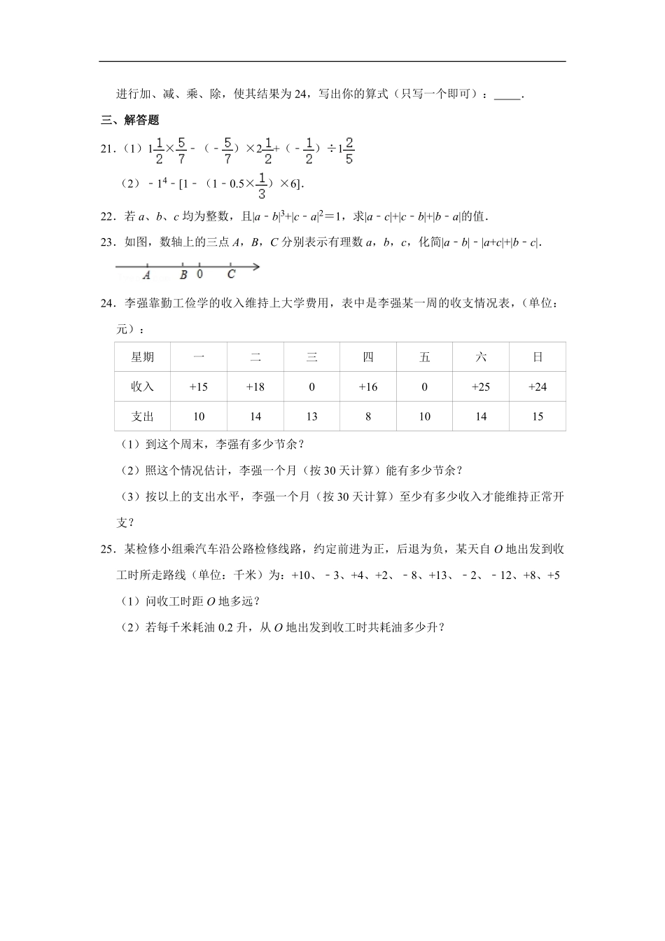 七年级初一上册数学人教版《第1章-有理数》单元测试02含答案.pdf_第3页