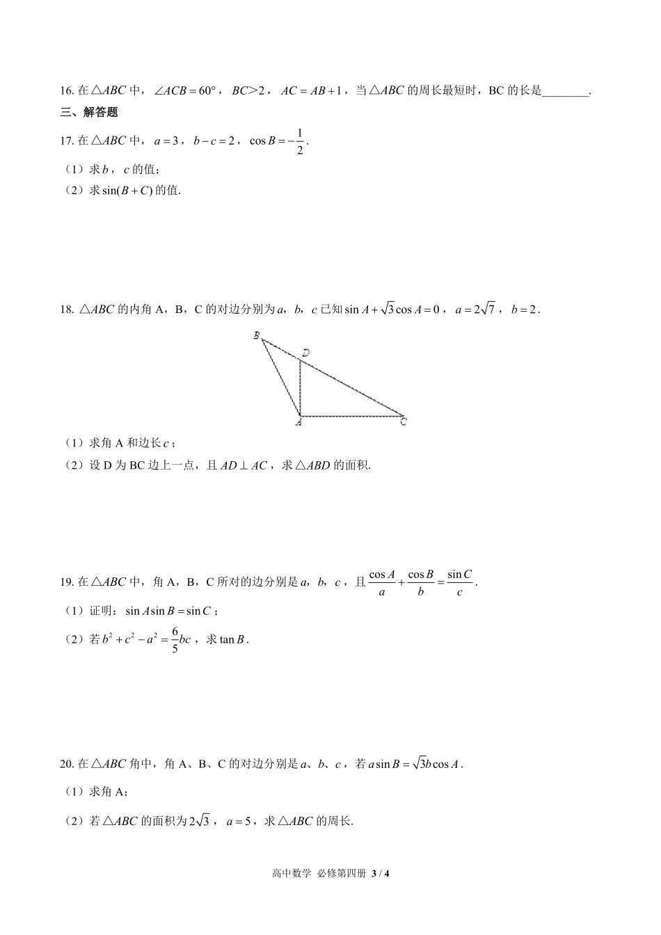人教版B版2017课标高中数学必修第四册第九章综合测试03含答案解析.pdf_第3页