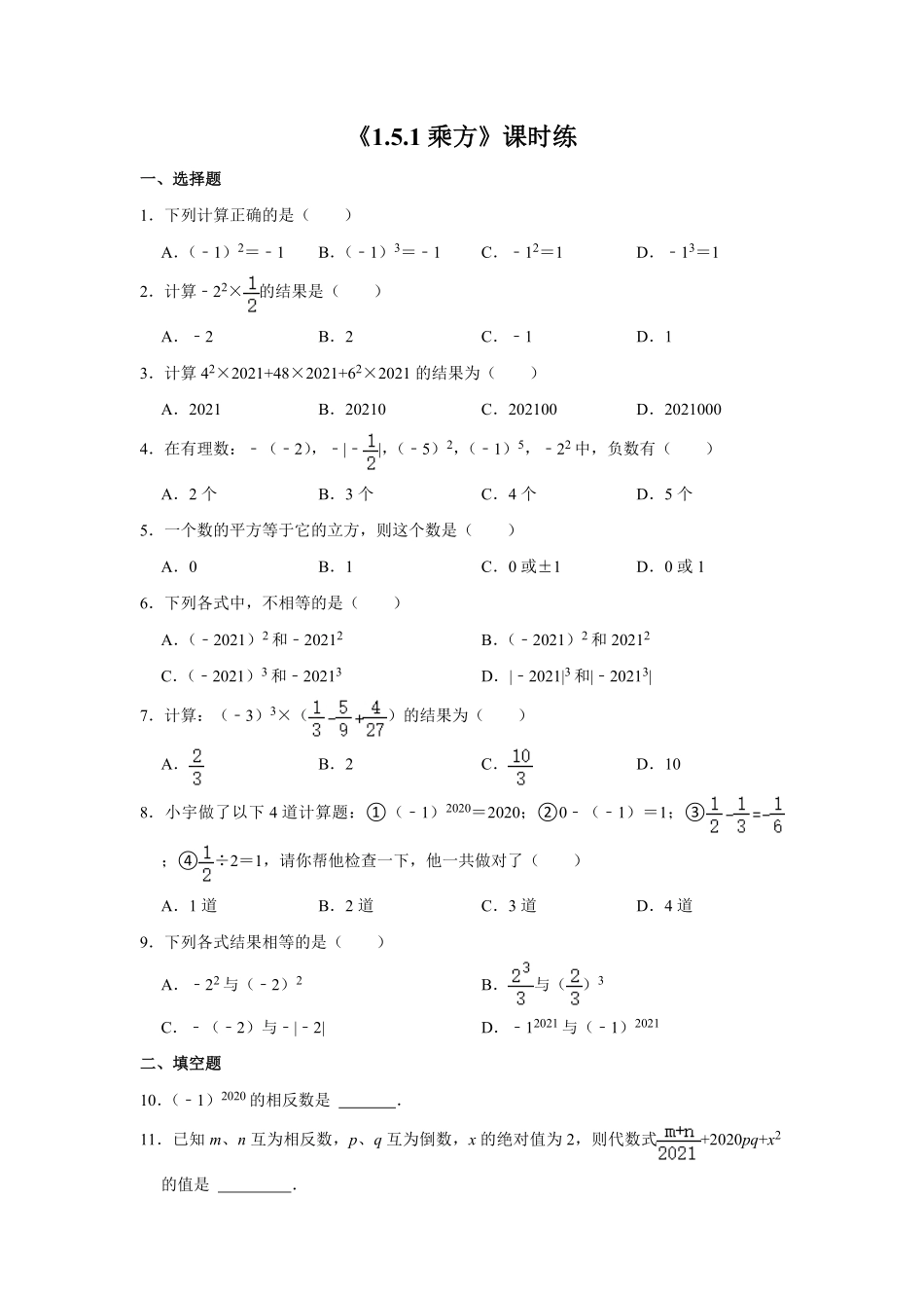 七年级初一上册数学人教版《-乘方》-练习试题-测试卷含答案.pdf_第1页