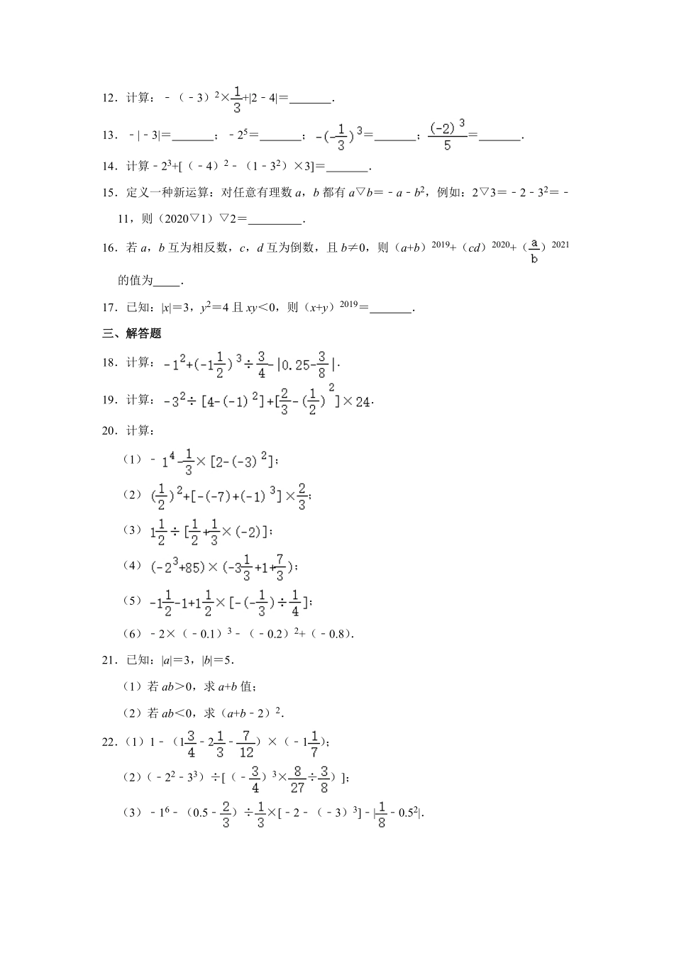 七年级初一上册数学人教版《-乘方》-练习试题-测试卷含答案.pdf_第2页