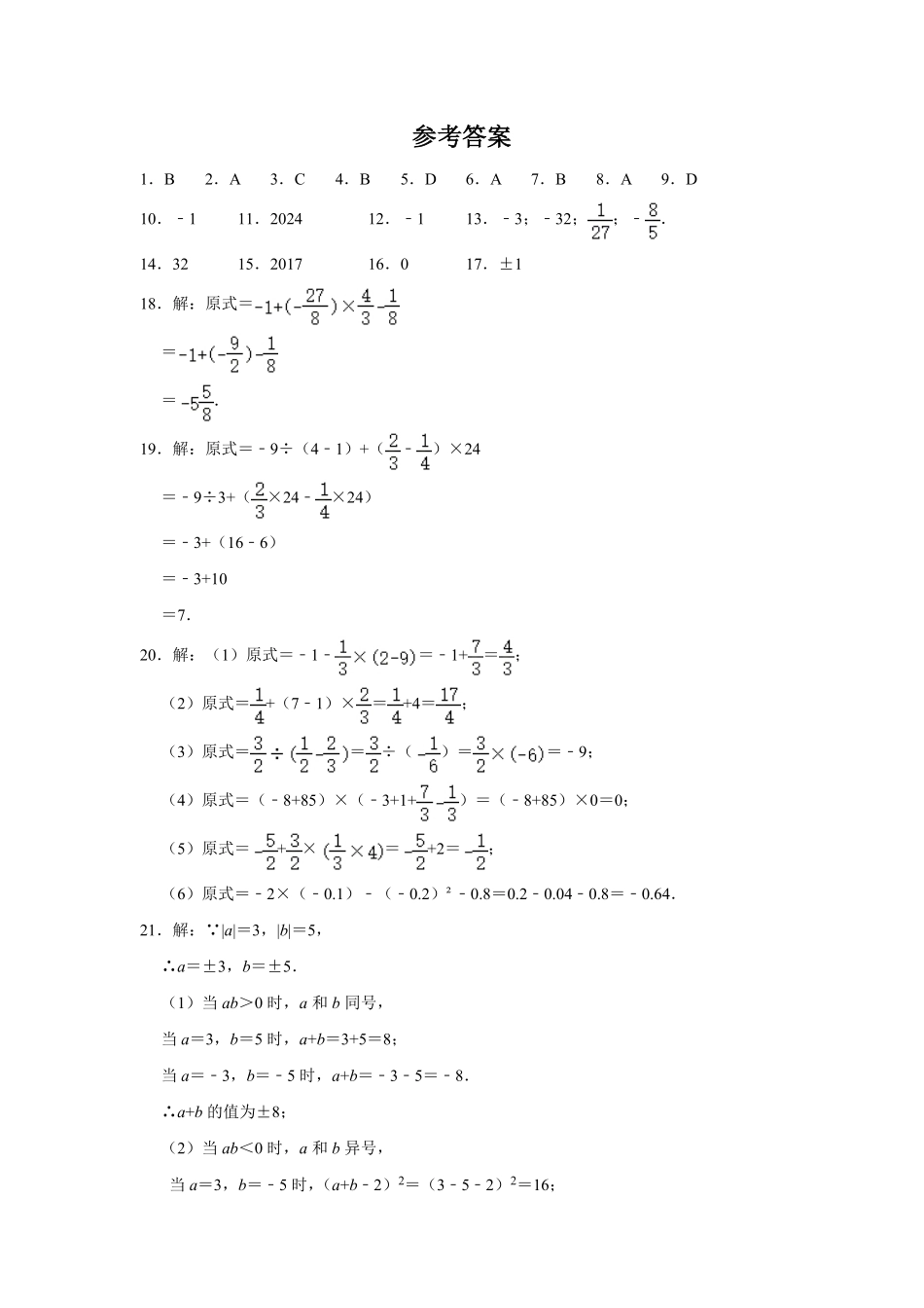 七年级初一上册数学人教版《-乘方》-练习试题-测试卷含答案.pdf_第3页