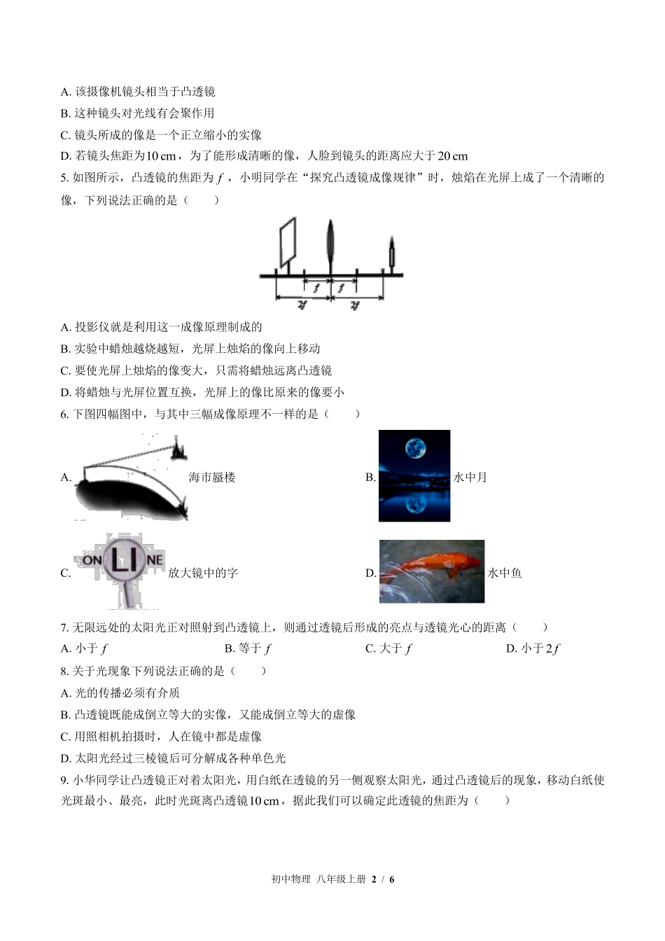 苏科版初中物理八年级上册第四章综合测试02含答案解析.pdf_第2页