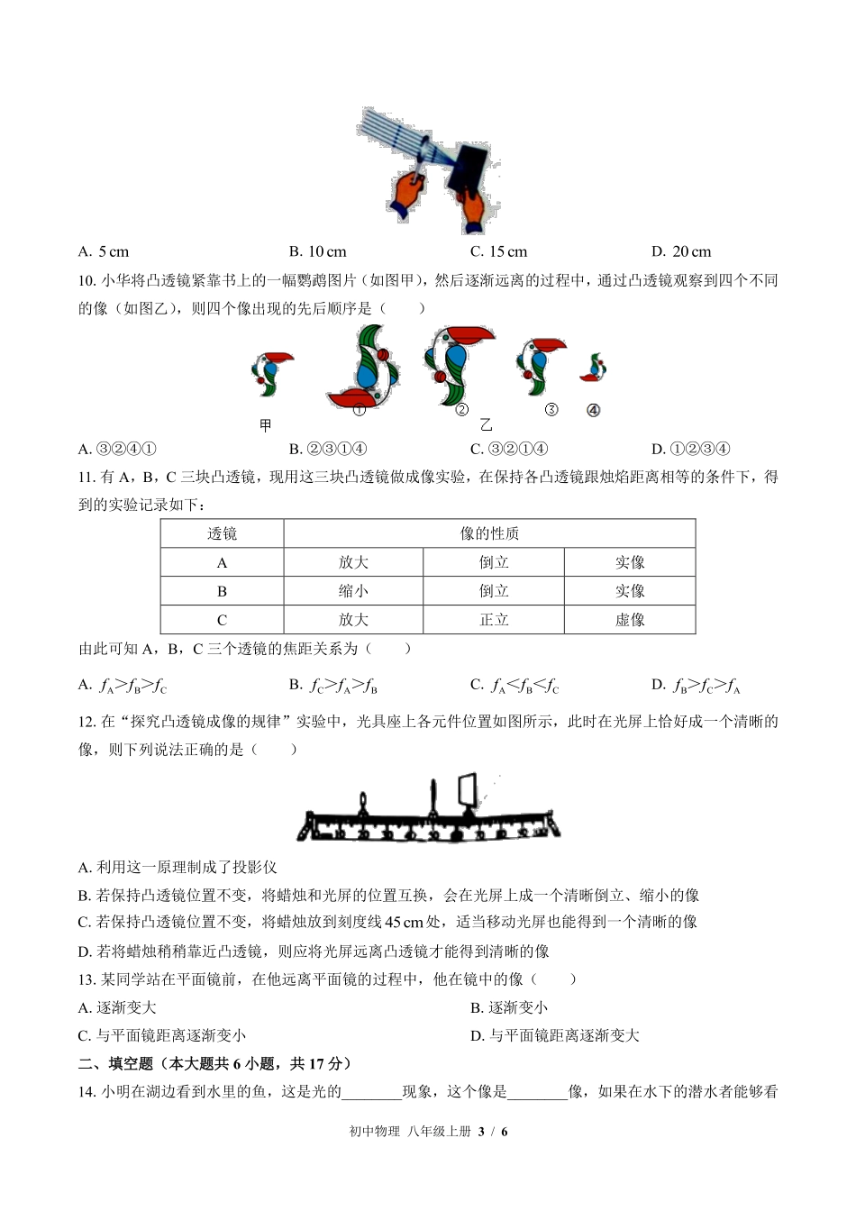 苏科版初中物理八年级上册第四章综合测试02含答案解析.pdf_第3页