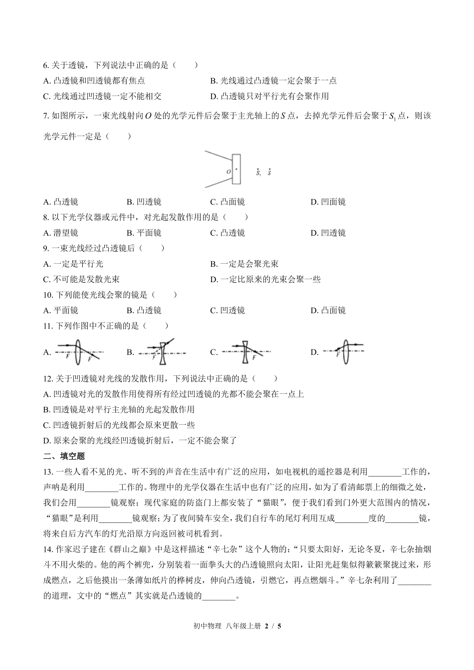 苏科版初中物理八年级上册第四章综合测试01含答案解析.pdf_第2页