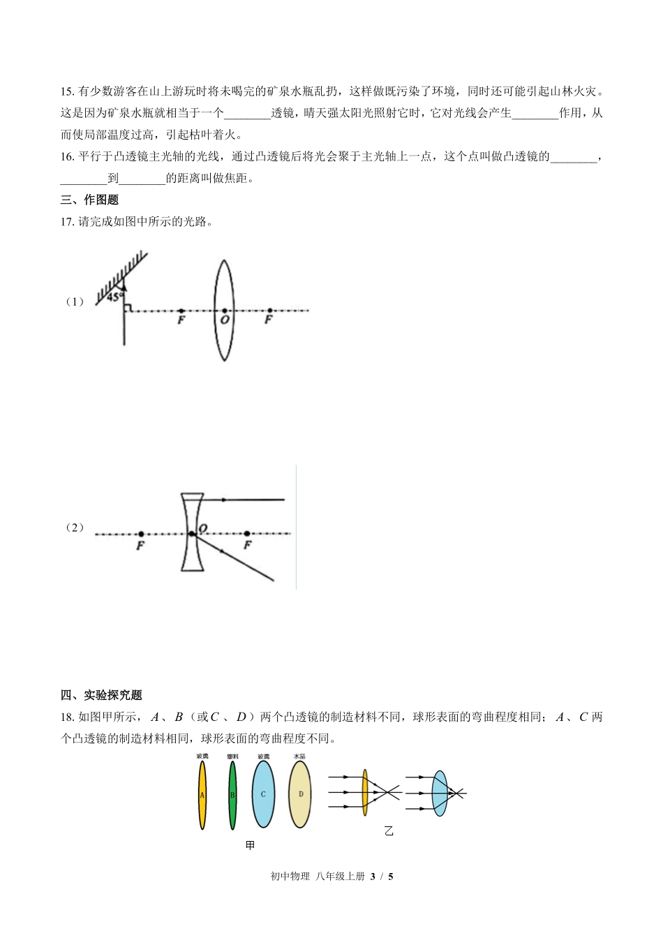 苏科版初中物理八年级上册第四章综合测试01含答案解析.pdf_第3页