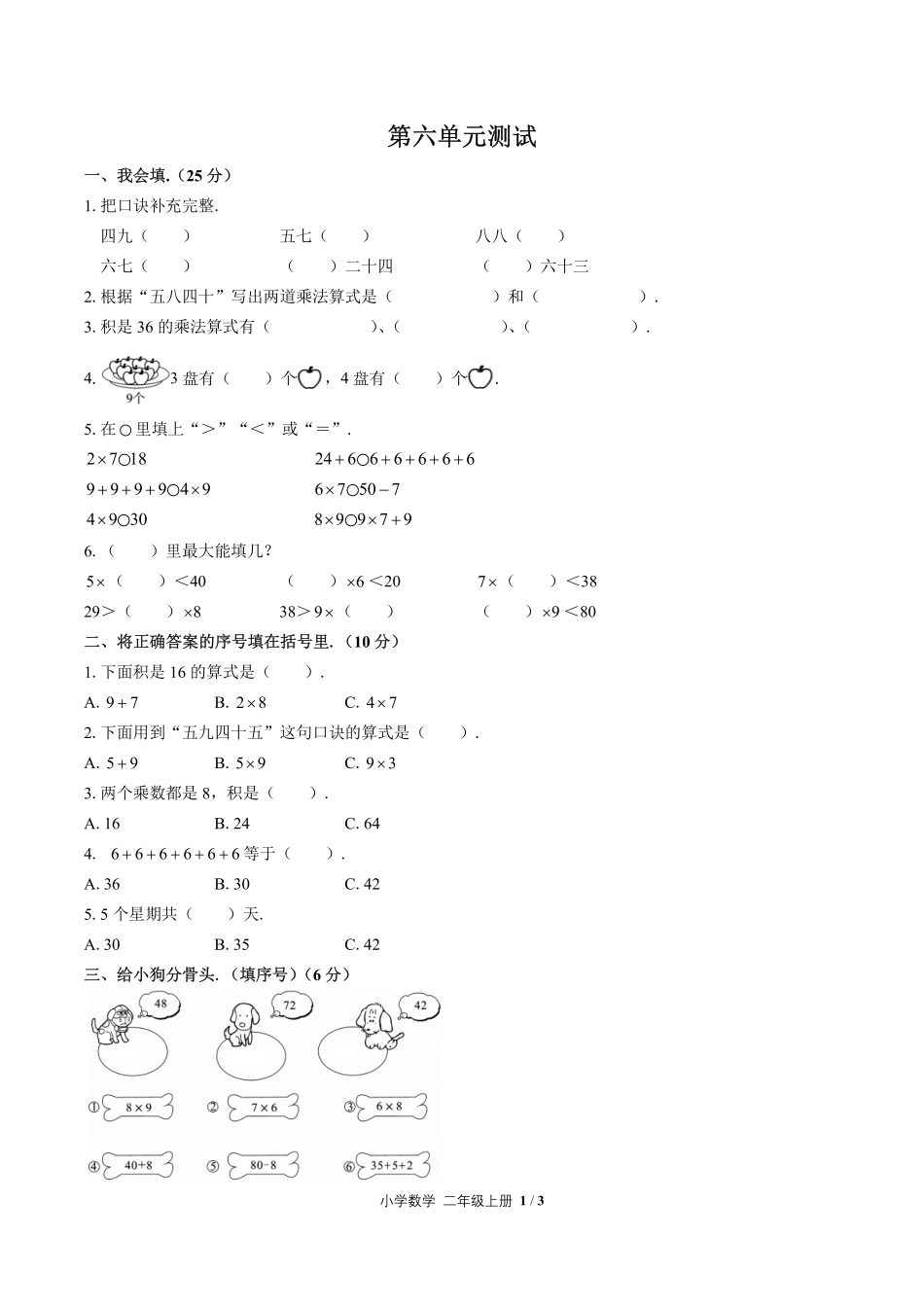 人教版小学数学二年级上册第六单元测试02含答案解析.pdf_第1页