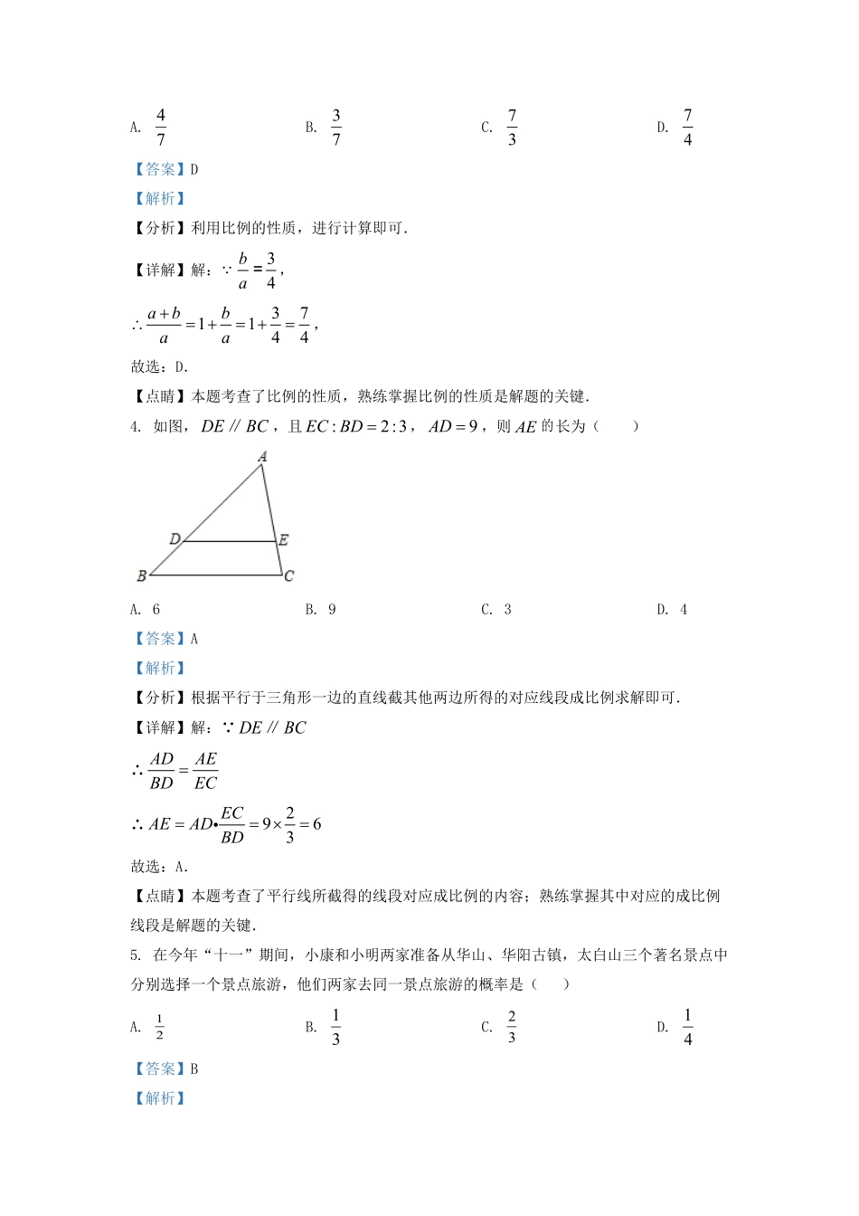 2022-2023学年广东省深圳市龙华区九年级上学期数学期中试卷及答案.pdf_第2页