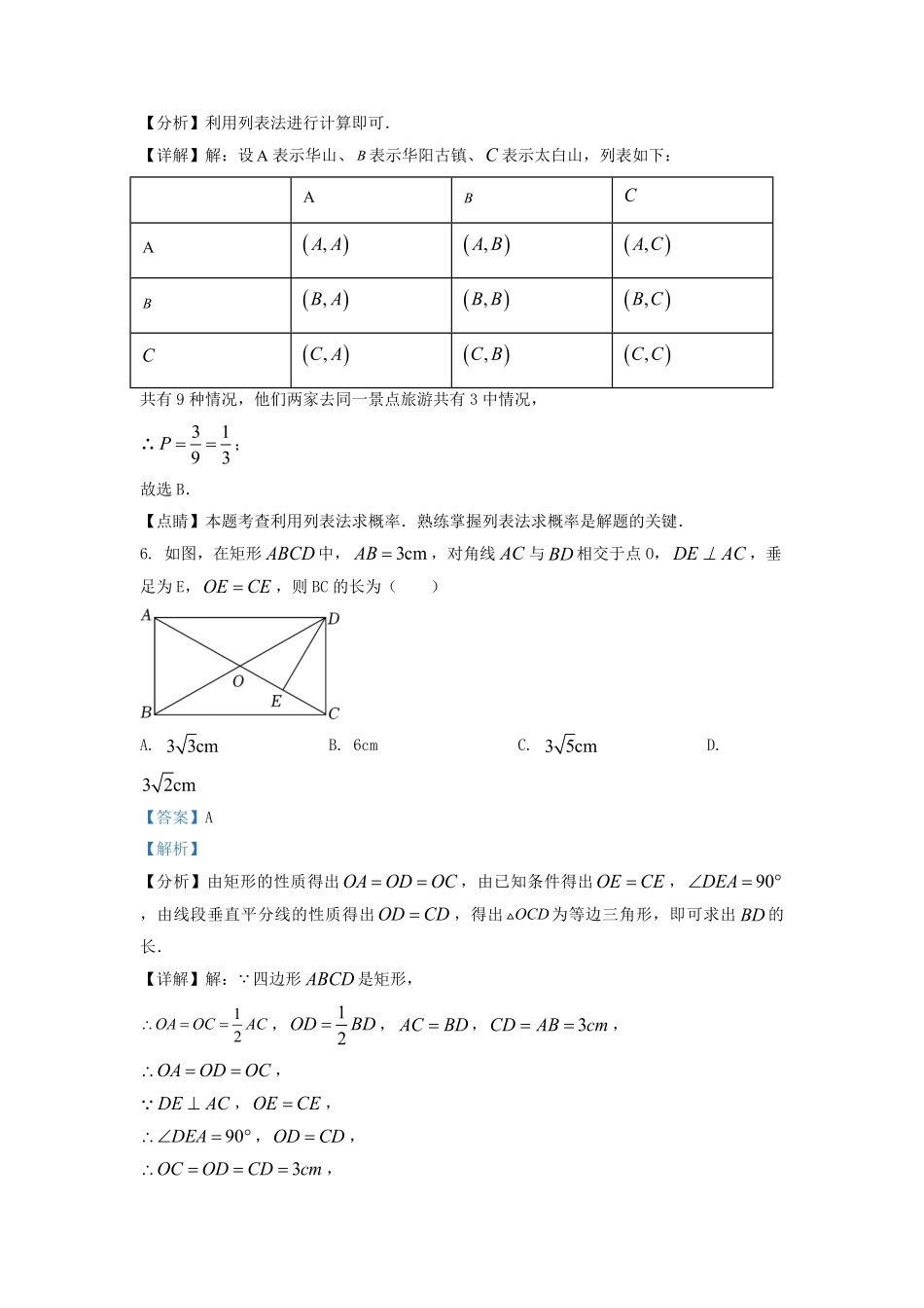 2022-2023学年广东省深圳市龙华区九年级上学期数学期中试卷及答案.pdf_第3页