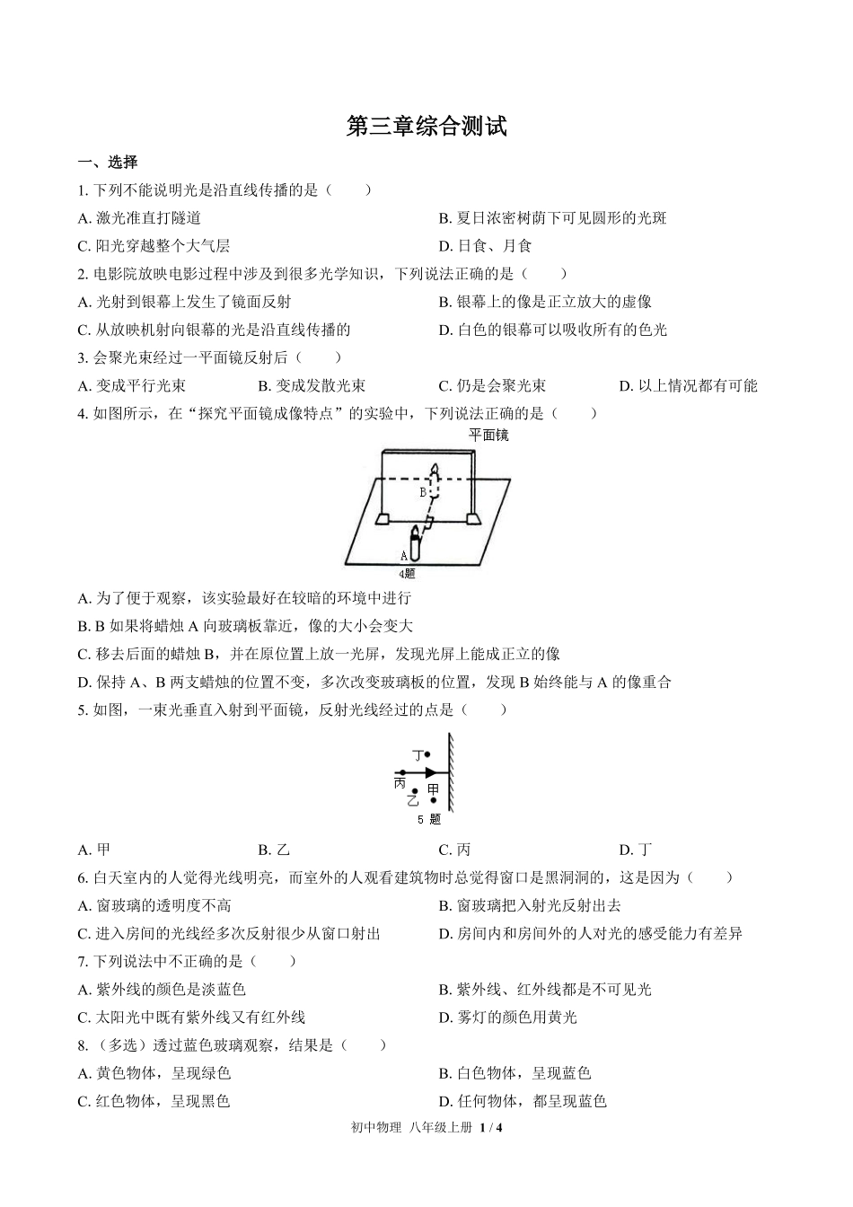 苏科版初中物理八年级上册第三章综合测试03含答案解析.pdf_第1页