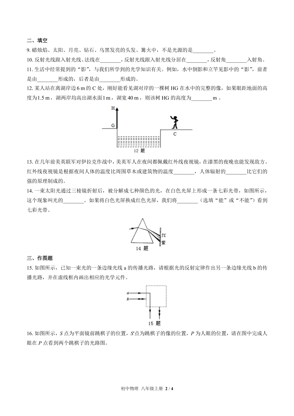 苏科版初中物理八年级上册第三章综合测试03含答案解析.pdf_第2页