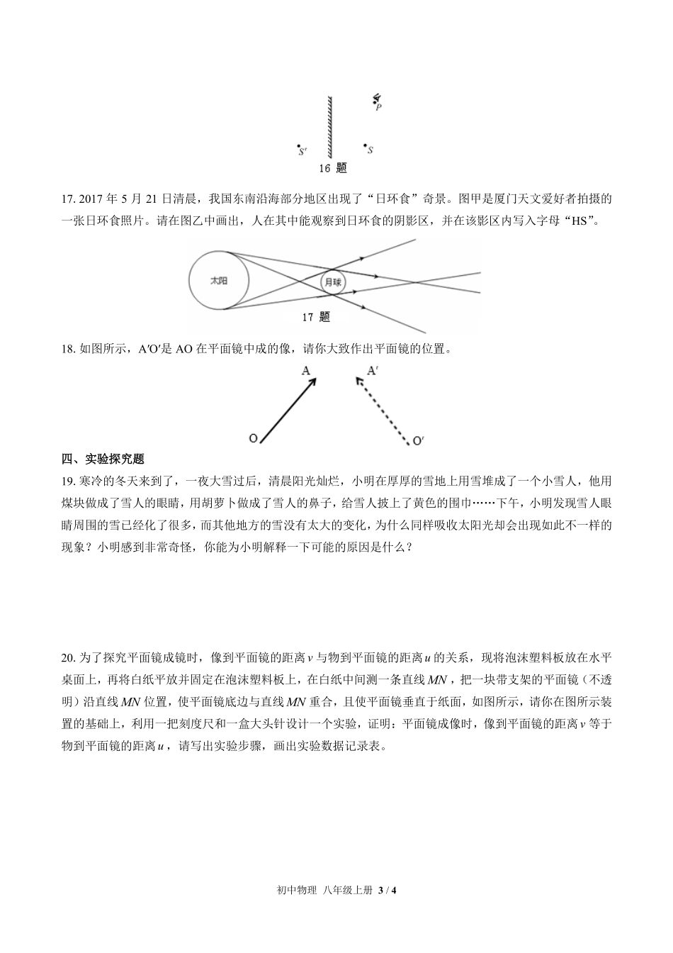 苏科版初中物理八年级上册第三章综合测试03含答案解析.pdf_第3页