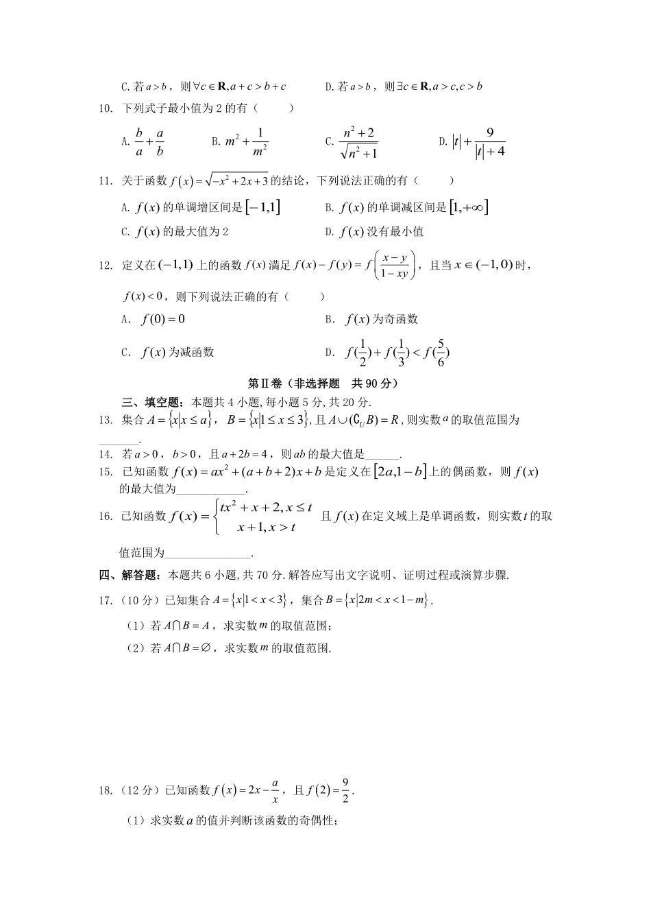 2021-2022年湖北石首高一数学上学期期中试卷及答案.pdf_第2页