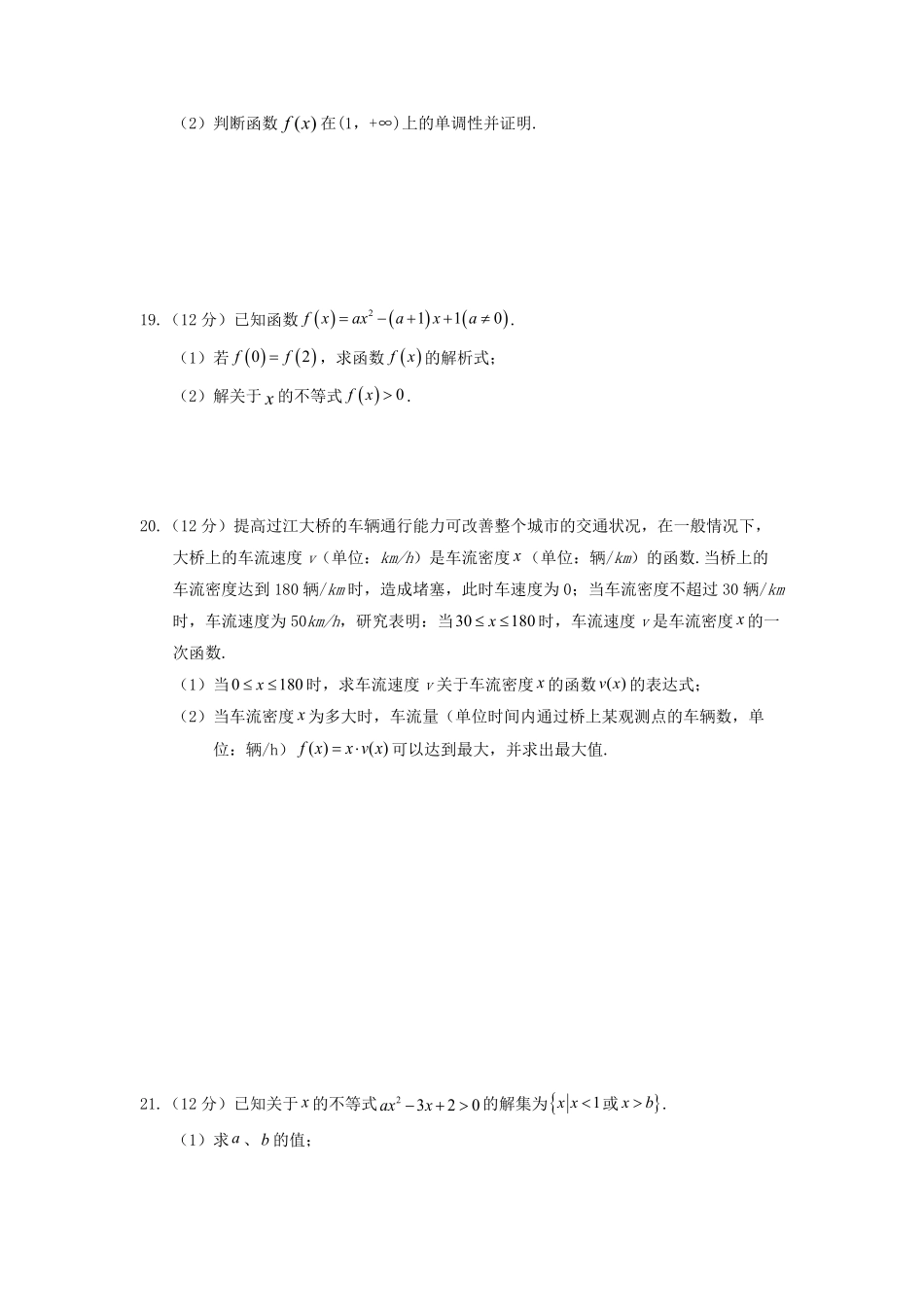 2021-2022年湖北石首高一数学上学期期中试卷及答案.pdf_第3页