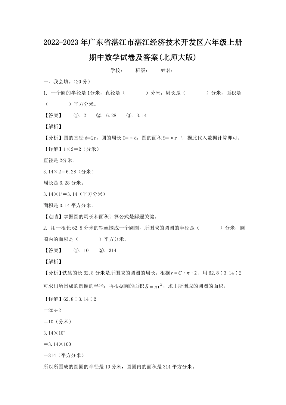 广东省湛江市湛江经济技术开发区六年级上册期中数学试卷及答案北师大版.pdf_第1页