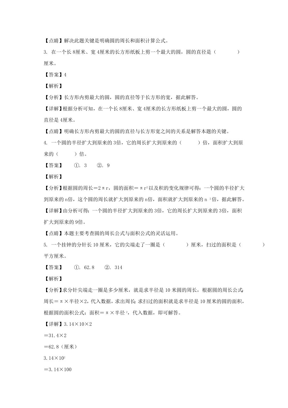 广东省湛江市湛江经济技术开发区六年级上册期中数学试卷及答案北师大版.pdf_第2页